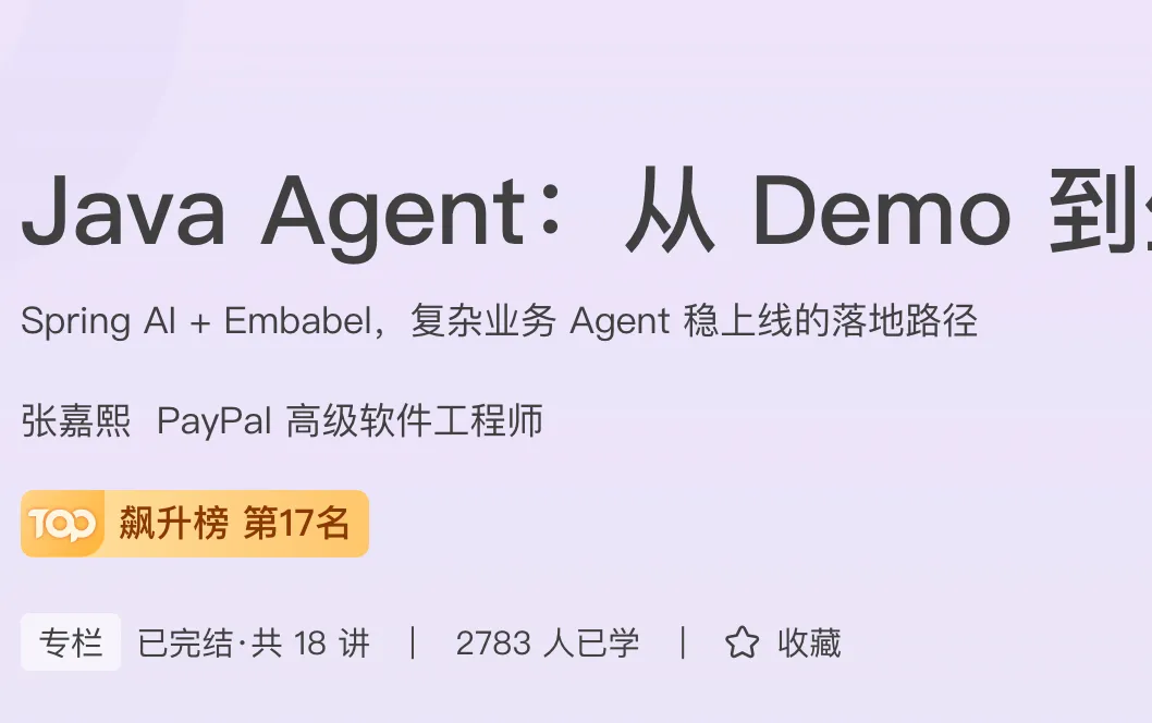 Java Agent:从 Demo 到生产级实践